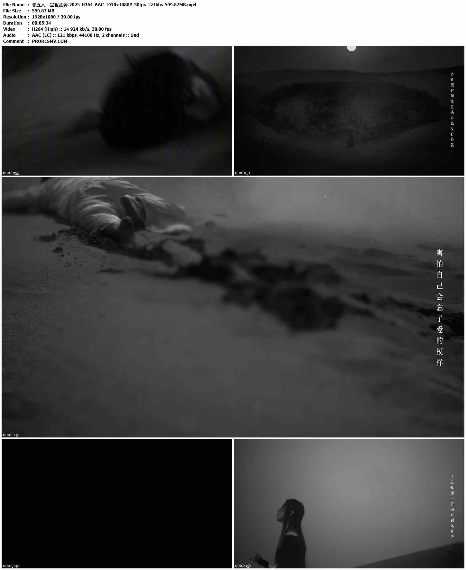 告五人 - 黑夜狂奔.2025-H264-AAC-1920x1080P-30fps-121kbs-599.87MB官方MV_高清MV
